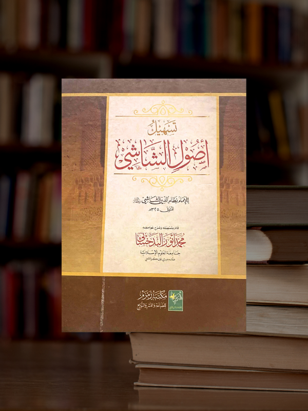 Tasheel Usul Ash Shashi