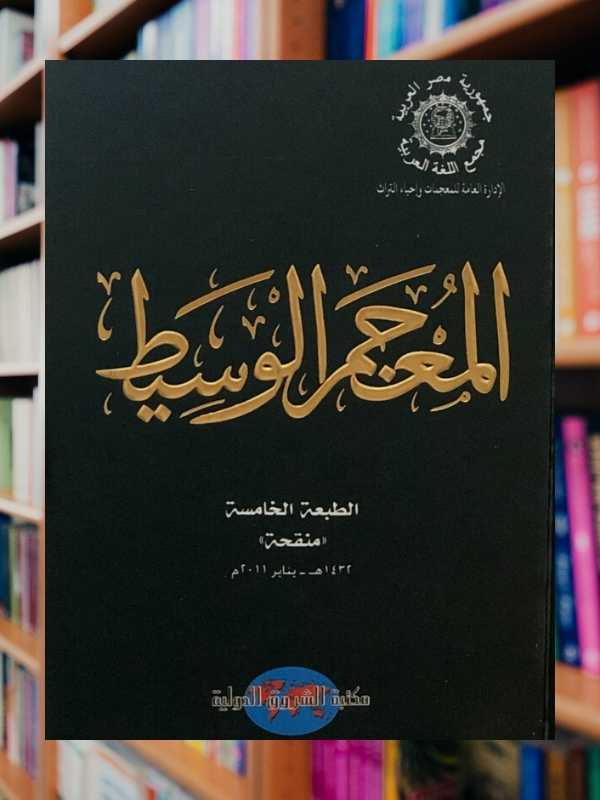 Al Wasit Al Mu’jam Al Wasit – Al-Ihsan Shop