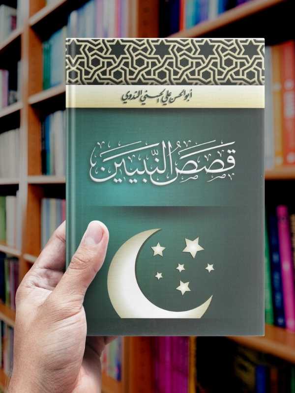 Qisas An Nabiyin - Stories Of The Prophets In Arabic, Hardback Book By Shaykh Abul Hassan Ali Nadwi, 2023 Edition