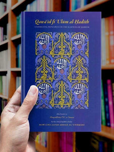 Qawa'id Fi Ulum al-Hadith (Principles of Hadith)