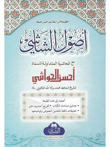 Usul al-Shashi