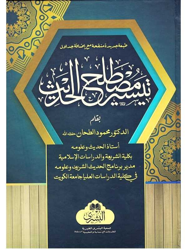 Cahier de brouillon A5 - Editions Al-Hadîth